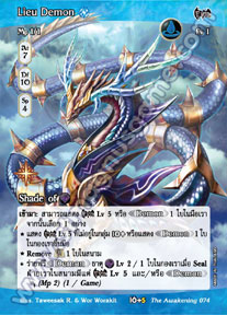 Lieu Demon [Reflection]
