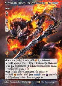 Nightmare Rider, the Awakening