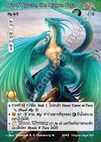 Wool Wyvern, the Dragon Saga