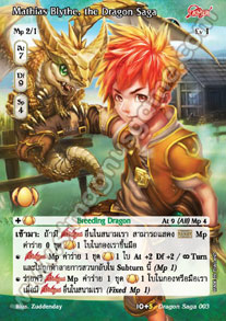 Mathias Blythe, the Dragon Saga