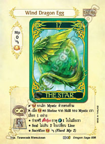Wind Dragon Egg