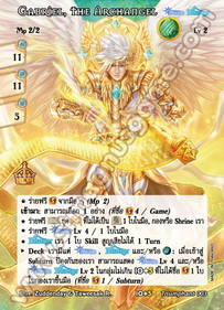 Gabriel, the Archangel