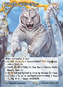 Siberian White Tiger