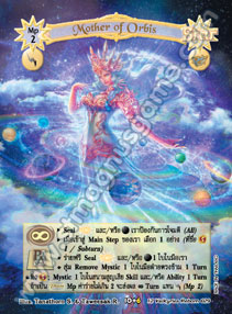 Mother of Orbis