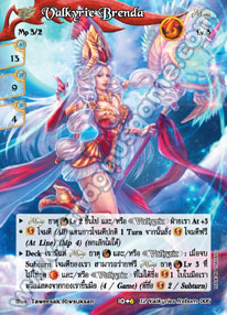 [12 Valkyries Reborn] Valkyrie Brenda