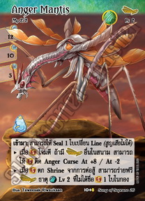 Anger Mantis