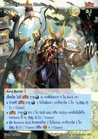 Sacred Guardian Giant