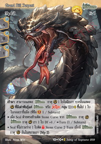 Grand Hill Serpent