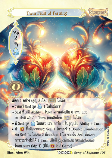 Twin Fruit of Fertility