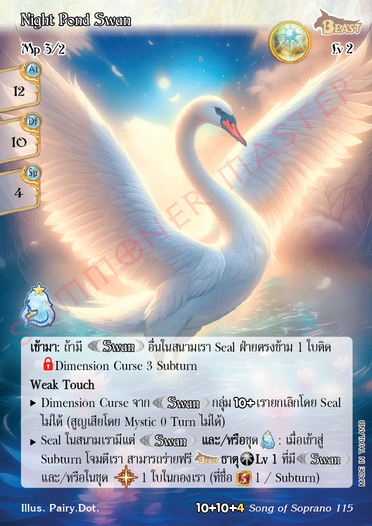 Night Pond Swan
