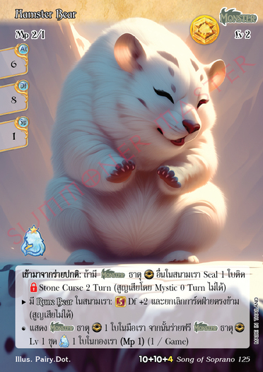 Hamster Bear