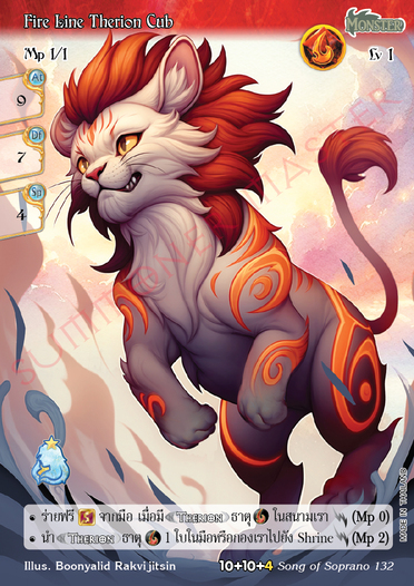 Fire Line Therion Cub