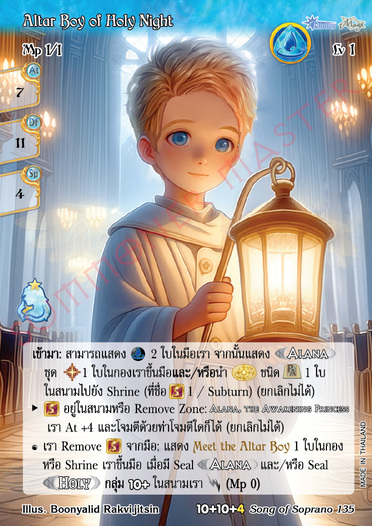 Altar Boy of Holy Night