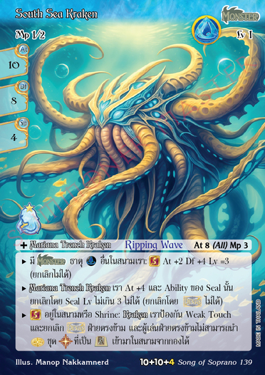 South Sea Kraken