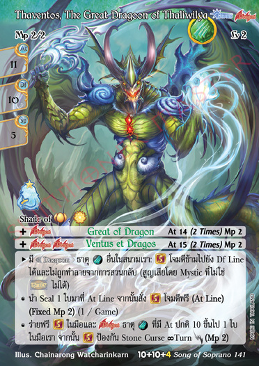 Thaventos, the Great Dragoon of Thaliwilya
