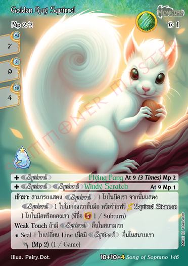 Golden Ray Squirrel