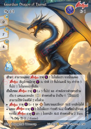 Guardian Dragon of Tiamat