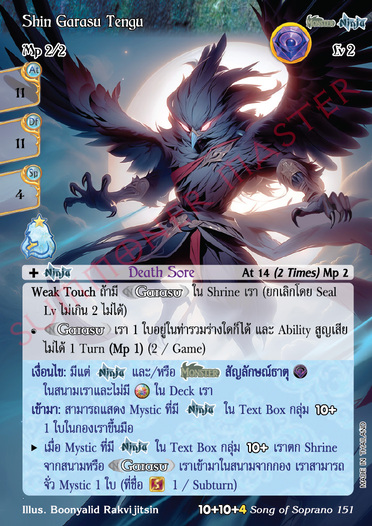 Shin Garasu Tengu