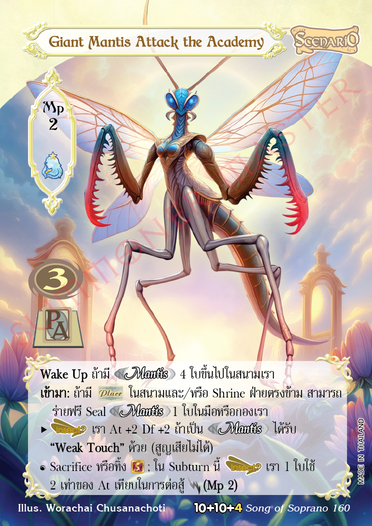 Giant Mantis Attack the Academy