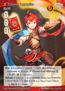 [New Era] Volcanic Apprentice