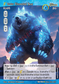 [New Era] Water Element Bear