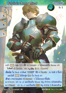 [New Era] Felasia’s Army Officer
