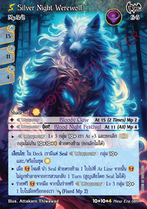 [New Era] Silver Night Werewolf
