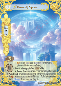[New Era] Heavenly Sphere