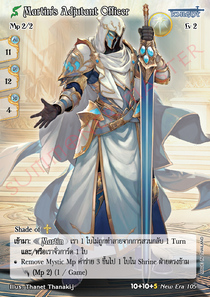 [New Era] Martin’s Adjutant Officer