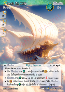 [New Era] Lesia Air Ship