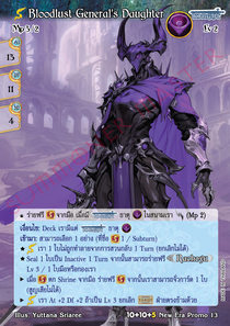 [New Era] Bloodlust General's Daughter