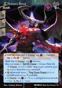 [New Era] Demon’s Blood