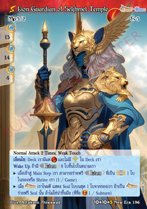 [New Era] Lion Guardian of Sekhmet Temple
