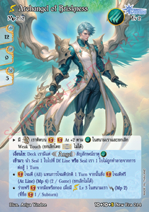 [New Era] Archangel of Briskness