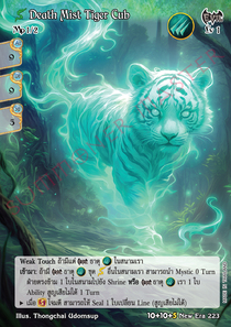 [New Era] Death Mist Tiger Cub