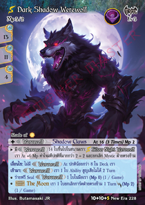[New Era] Dark Shadow Werewolf