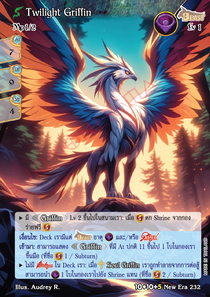 [New Era] Twilight Griffin