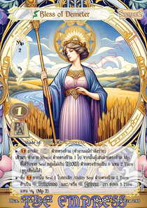 [New Era] Bless of Demeter
