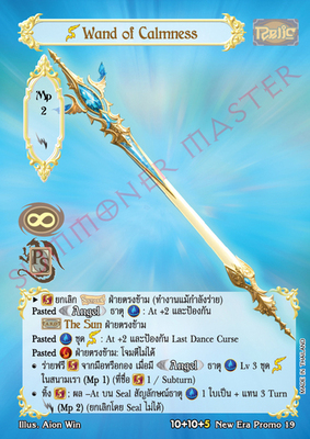 [New Era] Wand of Calmness