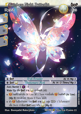 [New Era] Rainbow Night Butterfly