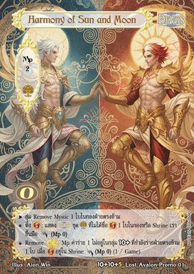 Harmony of Sun and Moon