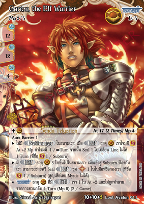 Garion, the Elf Warrior