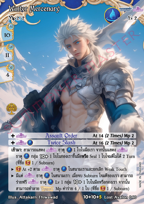 Winter Mercenary