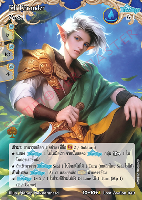Elf Errander