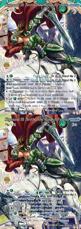 Sigmund III Aretha, the King of Felasia