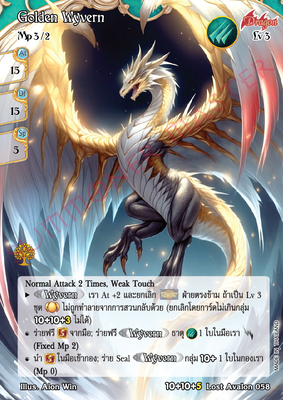 Golden Wyvern