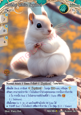 Chubby White Squirrel