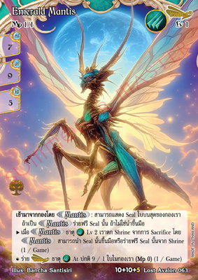 Emerald Mantis