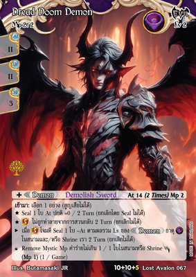 Dread Doom Demon