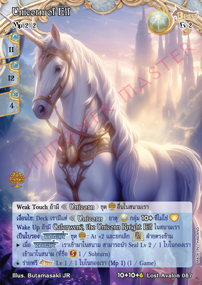 Unicorn of Elf